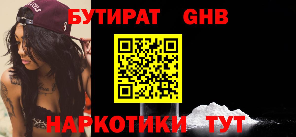 Бутират оксибутират Дюртюли