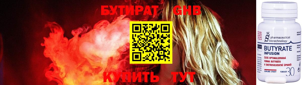 БУТИРАТ 1.4BDO  Вход с VPN  Дюртюли 