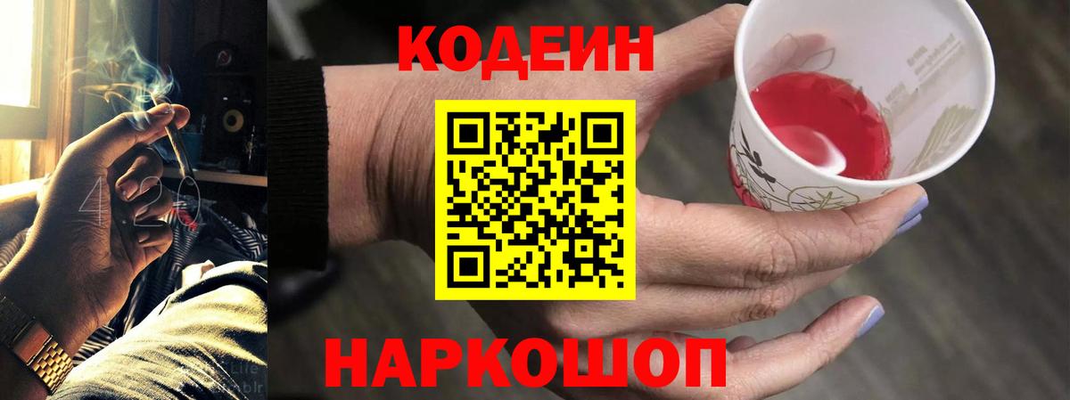 Кодеиновый сироп Lean Purple Drank  Вход с VPN  Дюртюли 